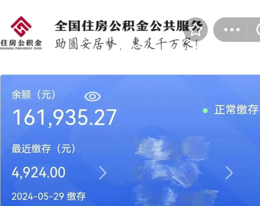 齐河辞职了住房公积金可以提出来了吗（辞职了 公积金可以取出来吗）